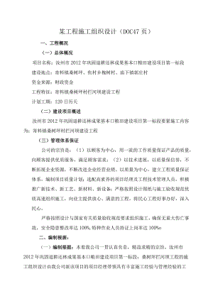 某工程施工组织设计(DOC47页).docx