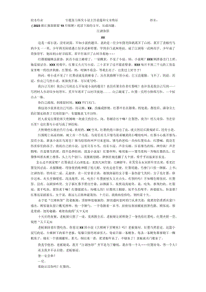 校本作业专题复习探究小说主旨意蕴和文本特征公开课教案教学设计课件资料.docx
