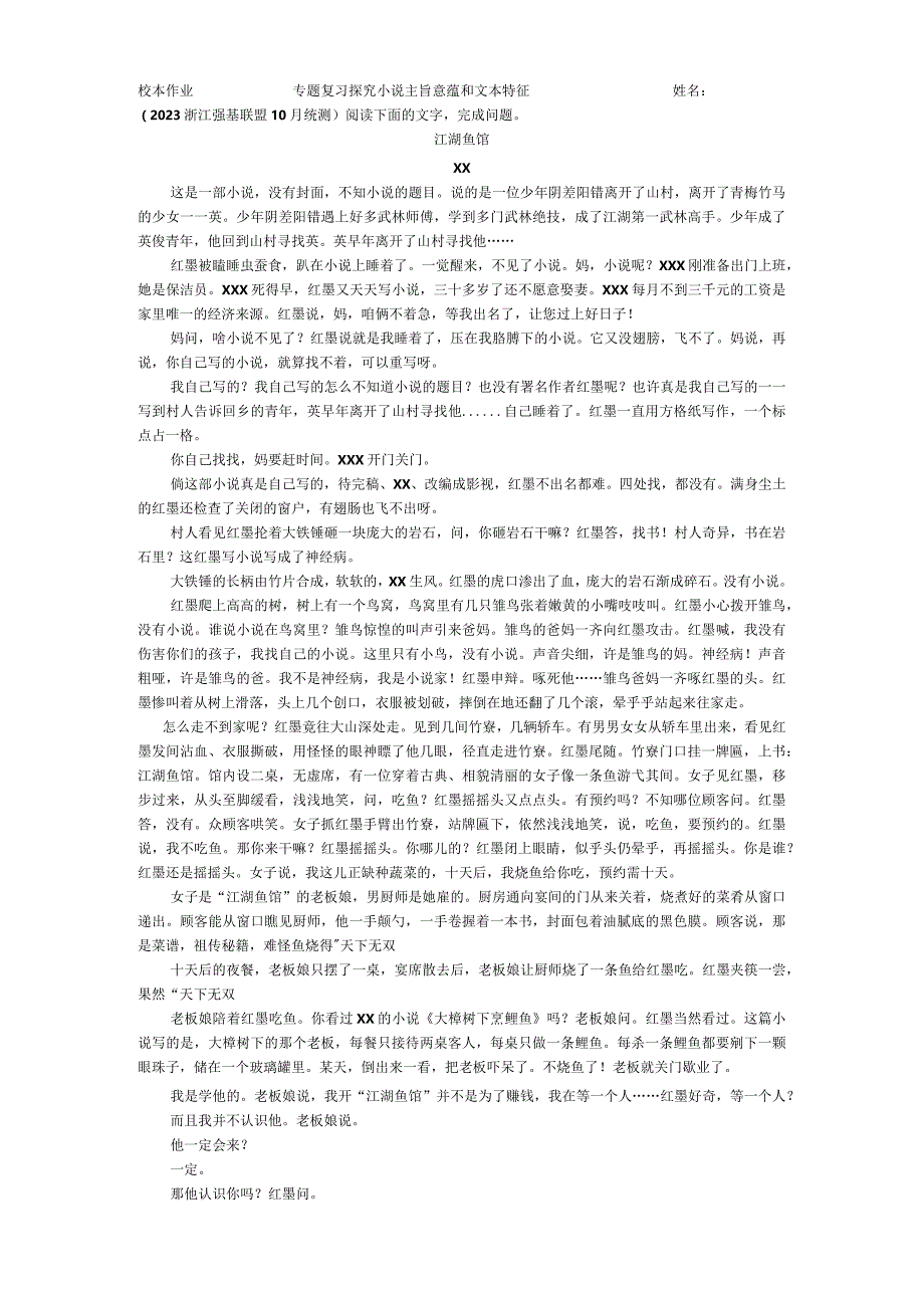 校本作业专题复习探究小说主旨意蕴和文本特征公开课教案教学设计课件资料.docx_第1页