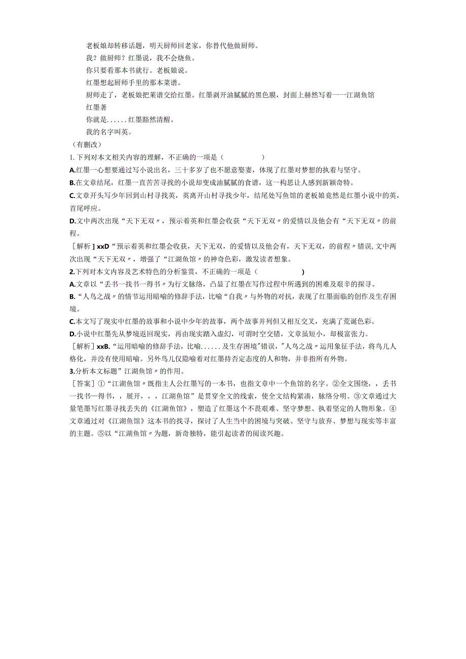 校本作业专题复习探究小说主旨意蕴和文本特征公开课教案教学设计课件资料.docx_第2页
