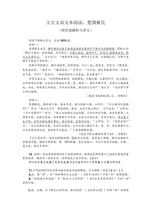 文言文双文本阅读：楚围雍氏（附答案解析与译文）.docx