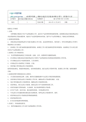 标准化工作制度BZ-004.docx