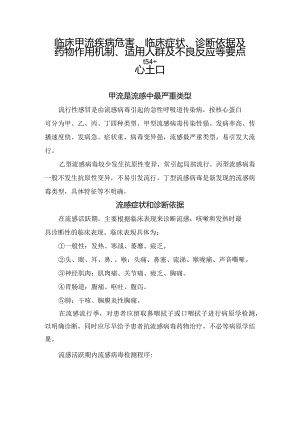 甲流疾病危害、临床症状、诊断依据及药物作用机制、适用人群及不良反应等要点总结.docx
