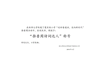 推普周奖状.docx