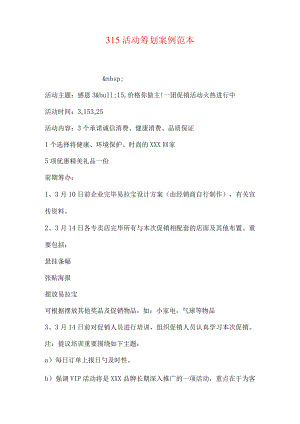 活动策划案例精选.docx