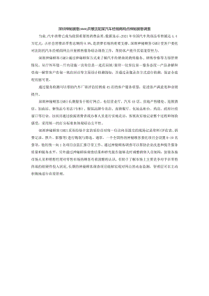 深圳神秘顾客(SMS)沈阳某汽车经销商网点开展神秘顾客调查.docx