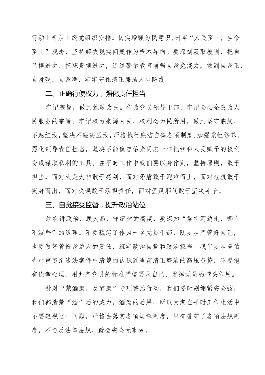 民主生活会发言提纲.docx_第2页