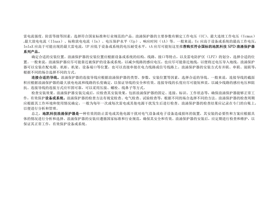 浪涌保护器的必要性和安装方案.docx_第2页