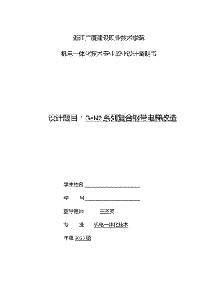 机电终极创新研发一流的毕业设计方案.docx