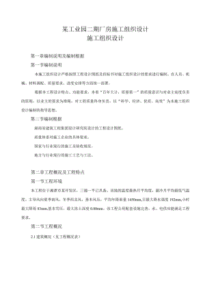 某工业园二期厂房施工组织设计.docx