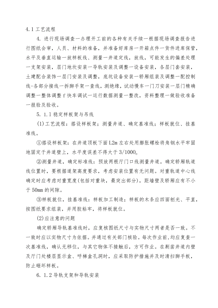 电梯安装施工方案.docx_第2页