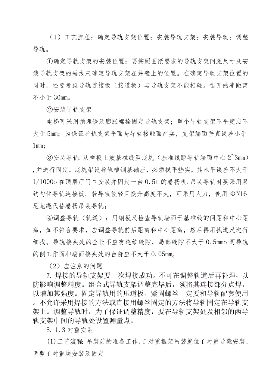 电梯安装施工方案.docx_第3页