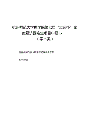 毕业设计说明书(论文)打印格式（A4纸型）.docx