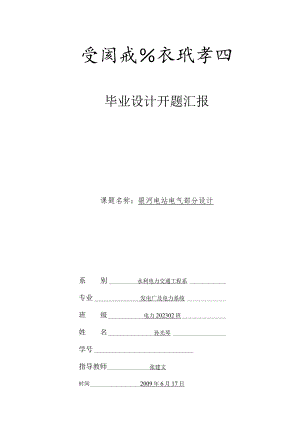 电力系统毕业设计概要发电厂与电能传输方案.docx