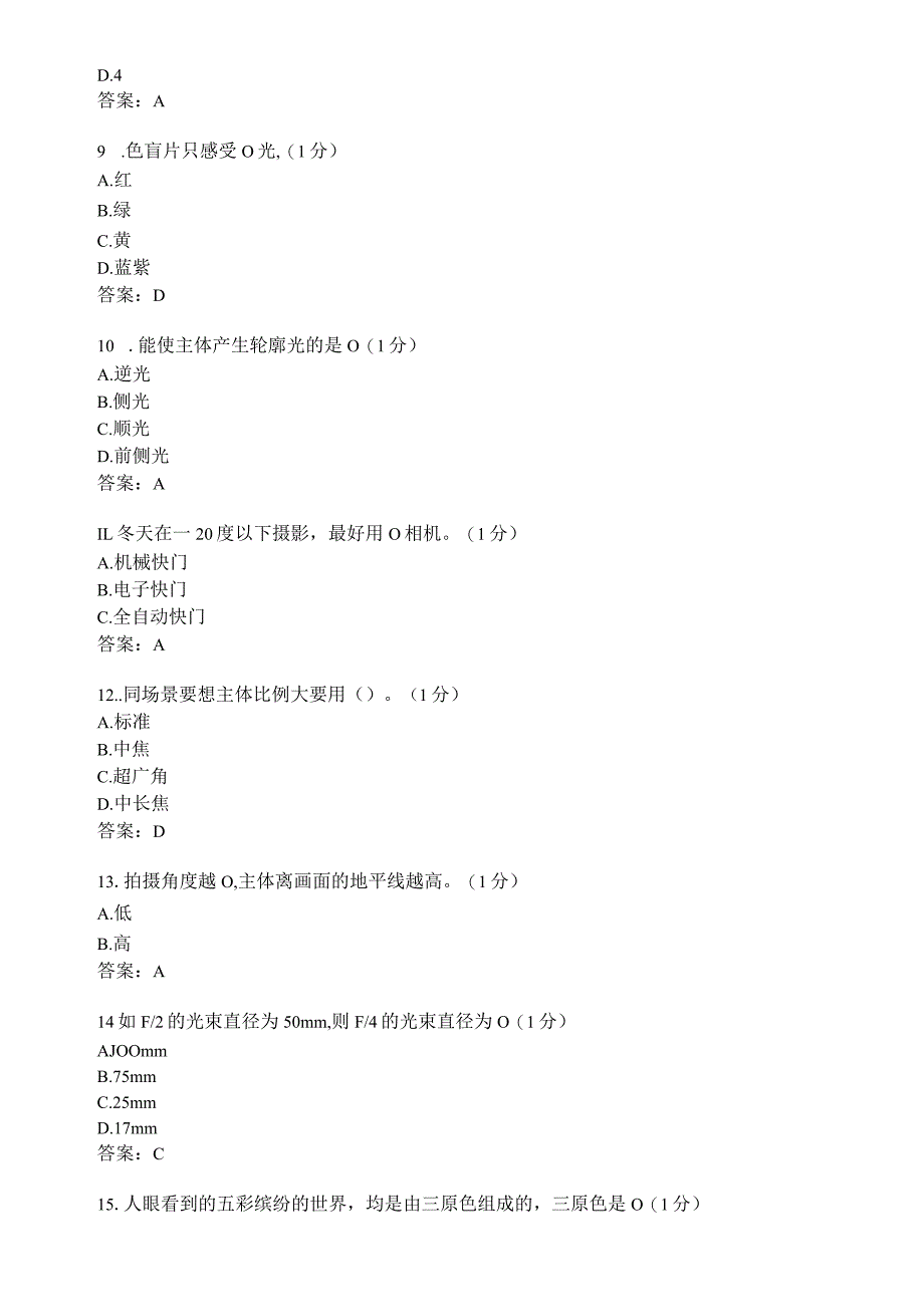 滨州学院摄影基础期末复习题及参考答案.docx_第3页