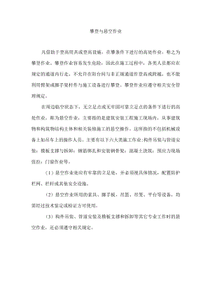 攀登与悬空作业.docx