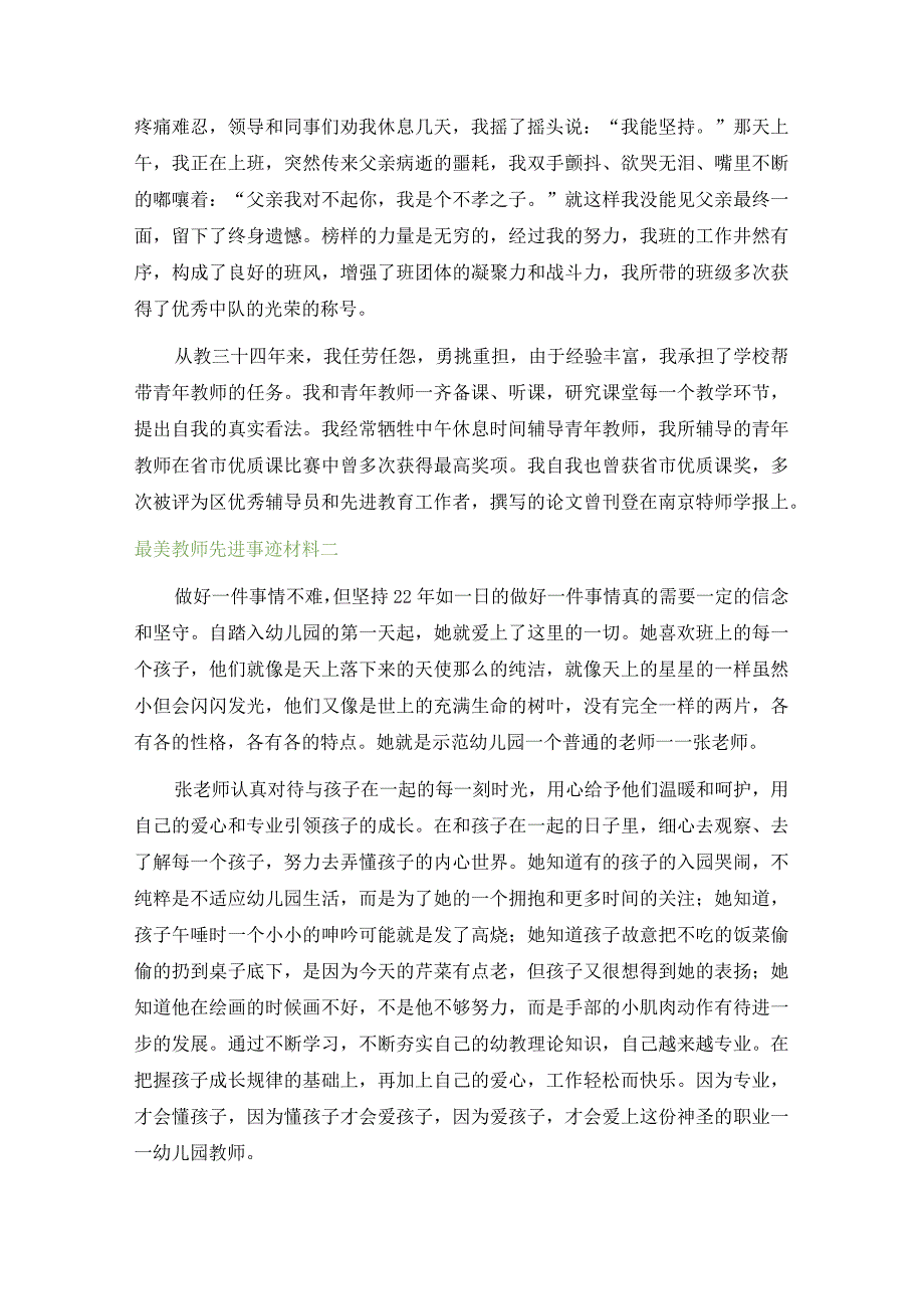 最美教师先进事迹材料5篇.docx_第3页