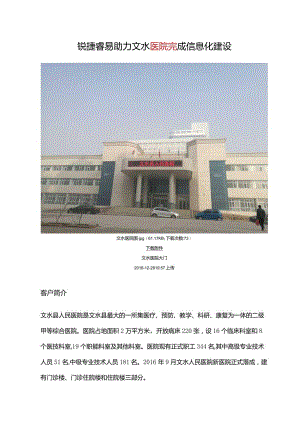 文水县人民医院.docx