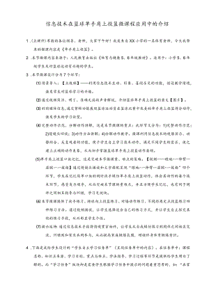 水平三（五、六年级）体育《篮球：单手肩上投篮》微课教学设计说明.docx