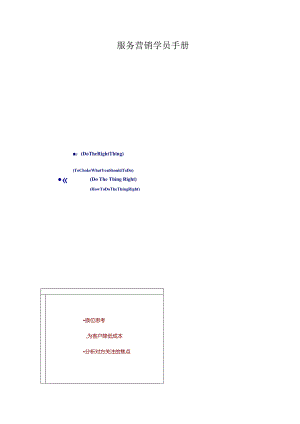 服务营销学员手册.docx