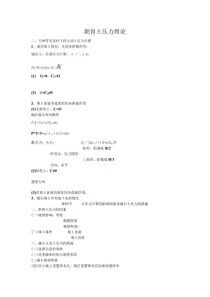 朗肯土压力理论.docx