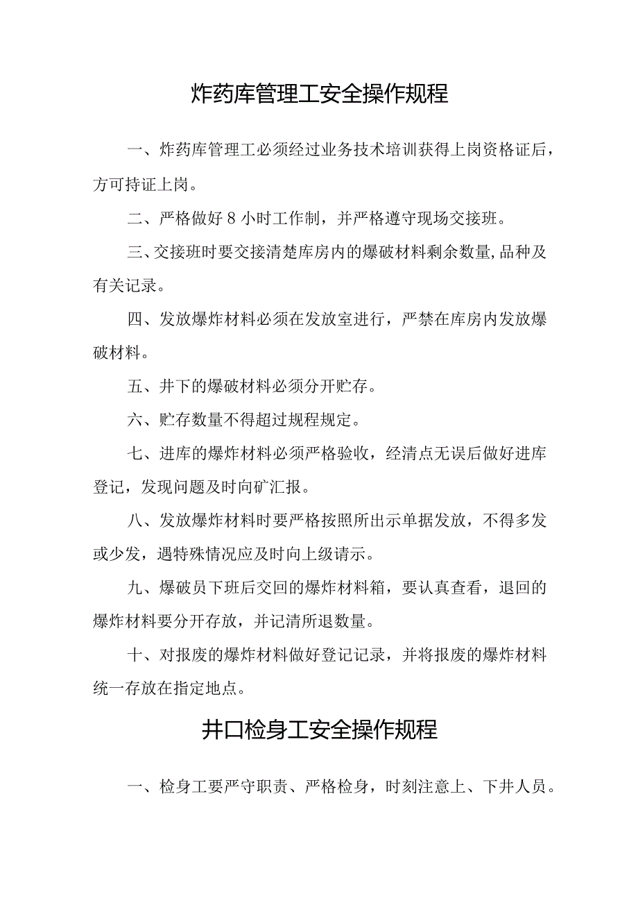 煤矿其他工种安全操作规程（汇编）.docx_第3页