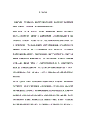 春节慰问信10.docx