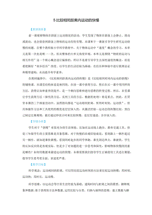 教科版三年级下册科学1-5《比较相同距离内运动的快慢》.docx