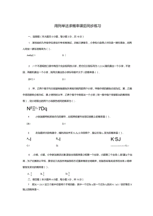 用列举法求概率课后同步练习.docx