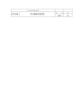 某公司作业指导书范例.docx