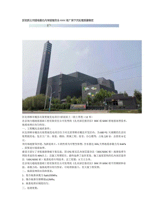 淤泥质土河道地基孔内深层强夯法SDDC桩厂房下沉处理质量稳定.docx