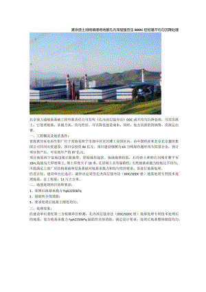 滩涂渣土消纳填埋场地基孔内深层强夯法SDDC桩桩基不均匀沉降处理.docx