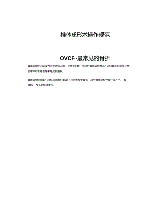 椎体成形术操作规范.docx