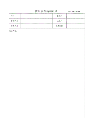 班组安全活动记录.docx