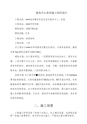 服务中心食堂施工组织设计.docx