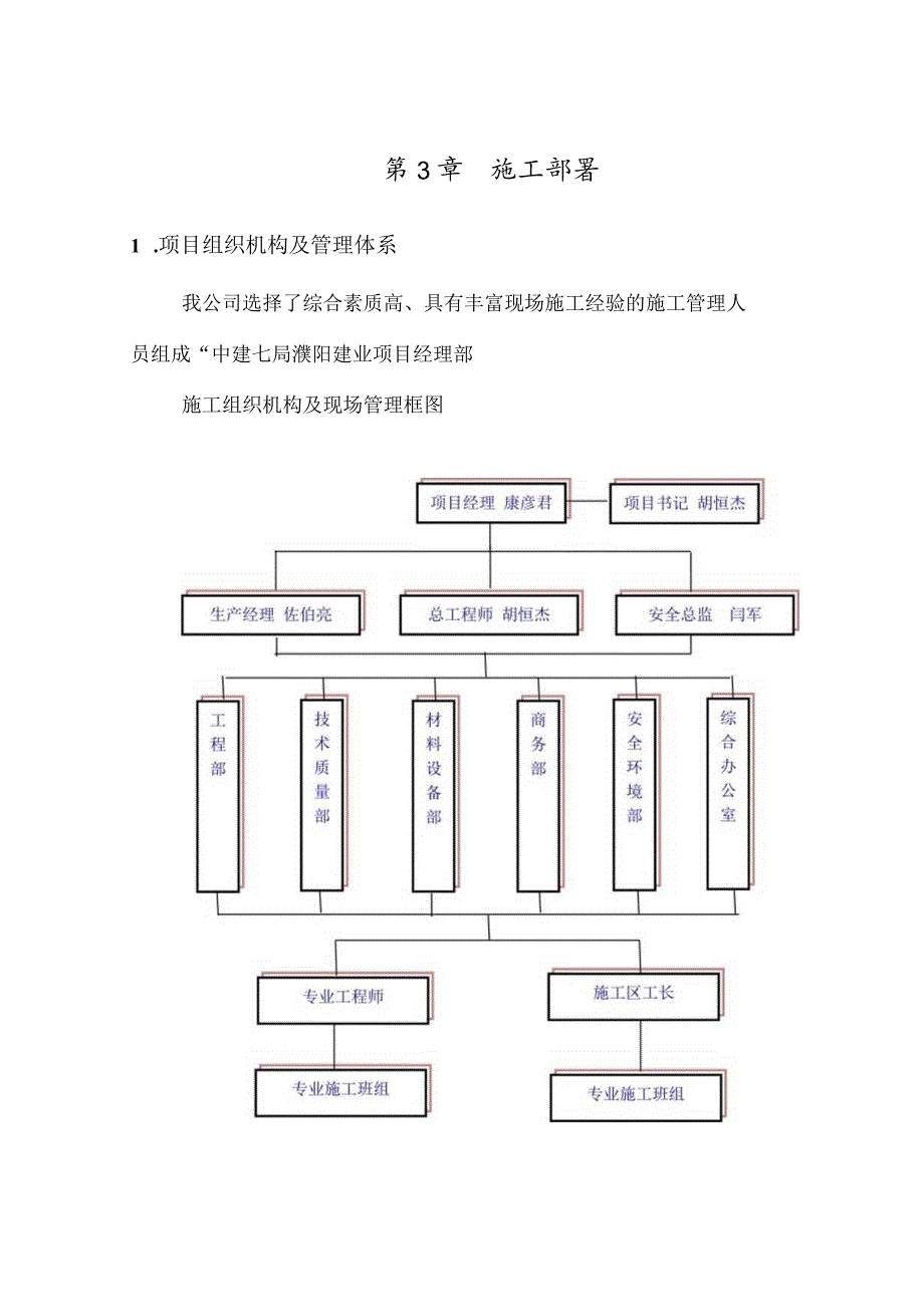 濮阳建业壹号城邦三期工程土方开挖方案.docx_第3页