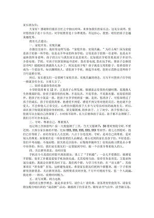 教师在家长会上的发言.docx