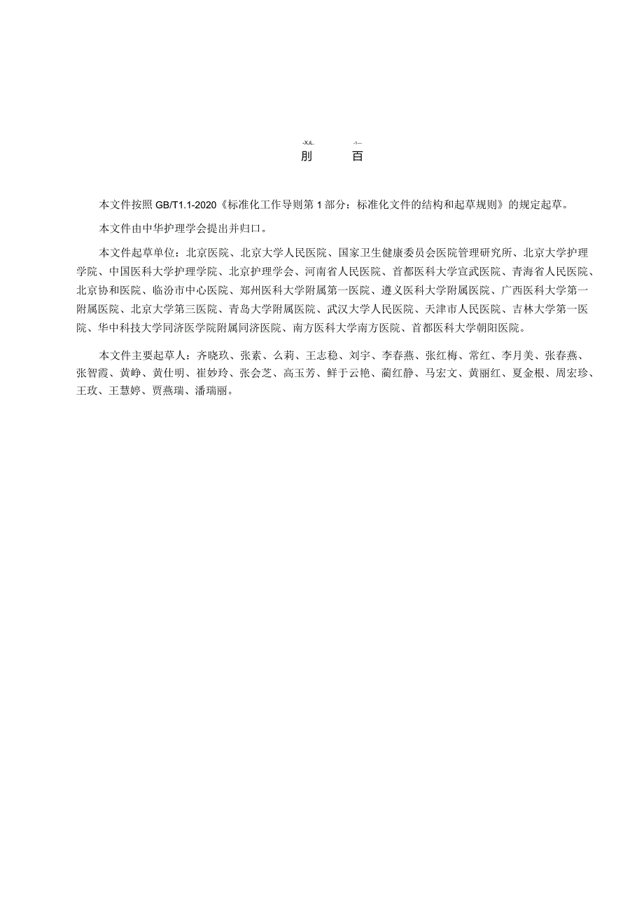 气道净化护理2023中华护理学会团体标准.docx_第2页