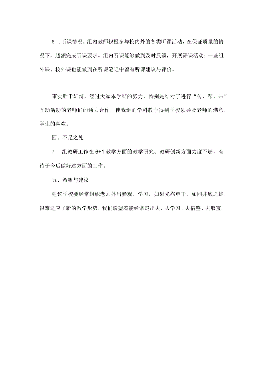 政史地教研组工作总结.docx_第3页