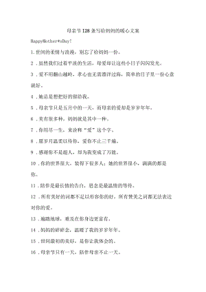 母亲节｜28条写给妈妈的暖心文案.docx