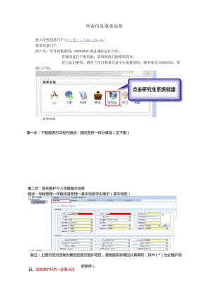 毕业信息填表说明.docx