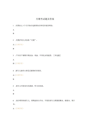 月嫂考试题及答案.docx