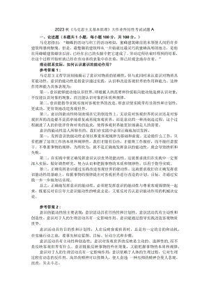 理论联系实际如何认识意识的能动作用？参考答案1.docx