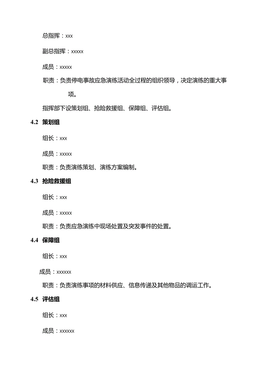 煤矿大面积停电事故应急演练方案.docx_第3页