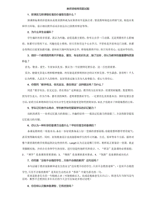 教师资格常用面试题.docx