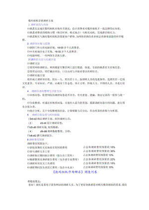 数码相机营销调研方案.docx