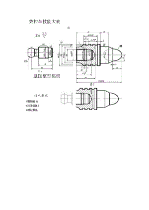 数控车技能大赛题图整理集锦.docx