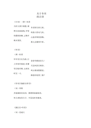 有关冬至的古诗.docx