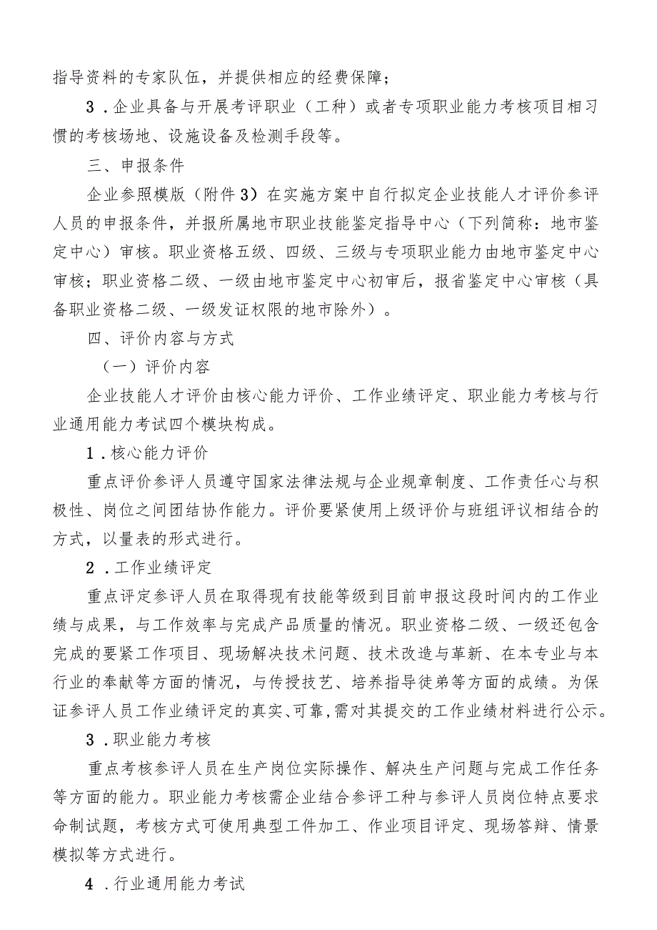 某省企业技能人才评价实施指导手册.docx_第2页