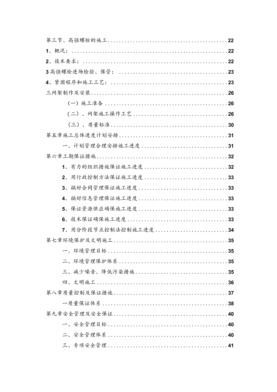 某公司钢构施工组织方案.docx_第2页